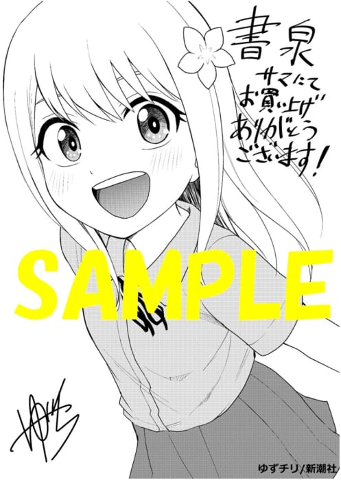 ☆特典７点付き [ゆずチリ] 姫乃ちゃんに恋はまだ早い1巻 ゆずチリ／著「姫乃ちゃんに恋はまだ早い 7巻（完）【電子特典