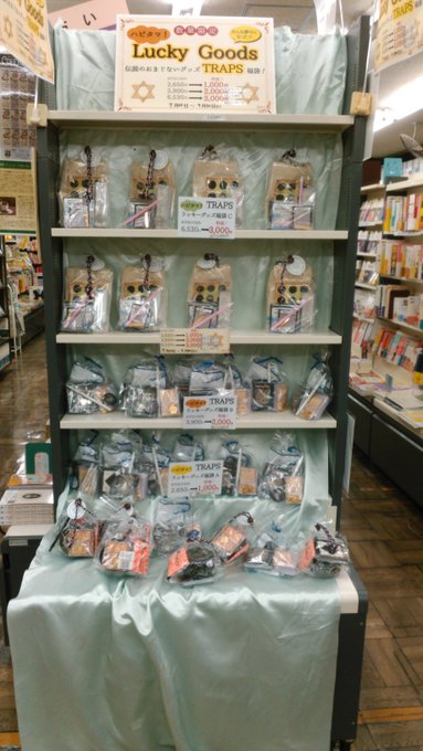 ハピタマ ラッキーグッズ福袋 フェア 開催中 書泉 神保町 秋葉原