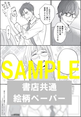 ラブコフレ 教えてください 藤縞さん 4 発売記念2店舗開催フェア 書泉 神保町 秋葉原