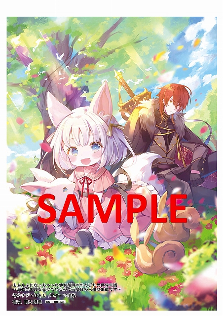 書泉限定イラストカード もふもふになっちゃった幼女薬師ののんびり異世界生活 ベリーズファンタジー 書泉 神保町 秋葉原