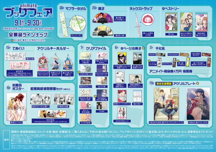 アニメイトブックフェア21 書泉 神保町 秋葉原 アニメイトブックフェア21 書泉 神保町 秋葉原