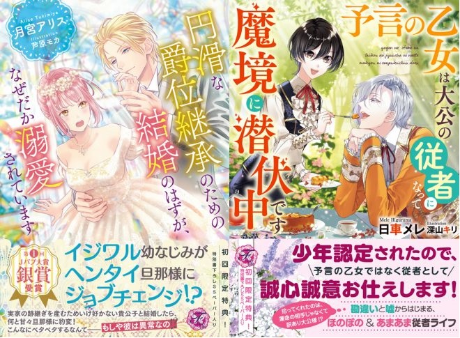 サイン本応募抽選販売】【8/20-8/31まで受付】フェアリーキス8月新刊 