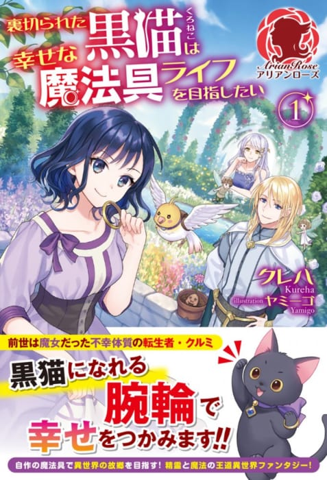 アリアンローズ8月新刊サイン本抽選販売 書泉 神保町 秋葉原