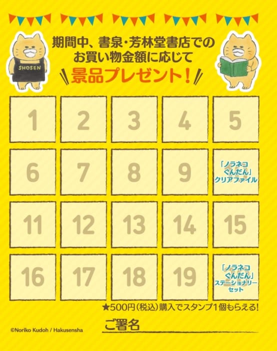書泉70周年祭 スタンプカードキャンペーン 書泉 神保町 秋葉原