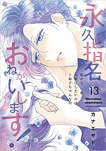 スフレコミックス 永久指名おねがいします 13 発売記念フェア 書泉 神保町 秋葉原 スフレコミックス 永久指名おねがいします 13 発売記念フェア 書泉 神保町 秋葉原
