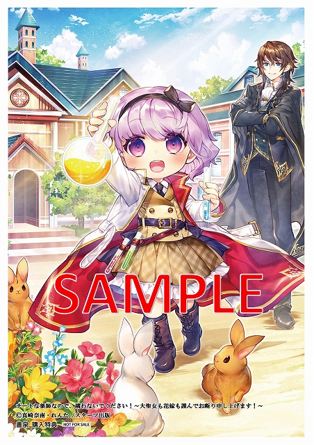 書泉限定カード チートな薬師なので 構わないでください ベリーズファンタジー 仮 10 5発売予定 書泉 神保町 秋葉原 書泉限定カード チートな薬師なので 構わないでください ベリーズファンタジー 仮 10 5発売予定 書泉 神保町 秋葉原