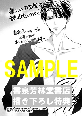 限定ペーパー 逞しい八百屋さんの絶頂セックスでイかされて 書泉 神保町 秋葉原