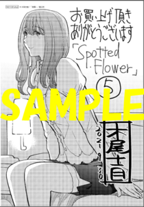Spotted Flower 5巻発売記念フェア 書泉 神保町 秋葉原 Spotted Flower 5巻発売記念フェア 書泉 神保町 秋葉原