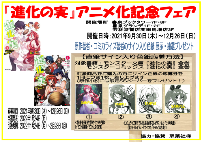 進化の実 知らないうちに勝ち組人生 アニメ化記念フェア 書泉 神保町 秋葉原 進化の実 知らないうちに勝ち組人生 アニメ化記念フェア 書泉 神保町 秋葉原