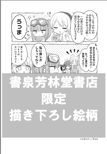 コミック 星屑テレパス 3巻発売記念フェア 書泉 神保町 秋葉原