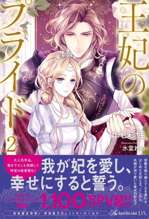 ロイヤルキスdx創刊記念フェア先行予約キャンペーン 書泉 神保町 秋葉原
