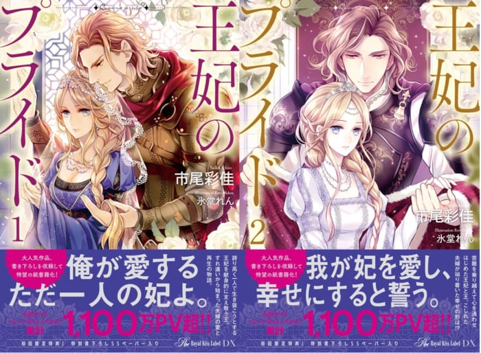 書泉限定ss 王妃のプライド1 王妃のプライド2 同時購入特典 ロイヤルキスdx 書泉 神保町 秋葉原