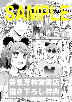 限定ペーパー 終電後 カプセルホテルで 上司に微熱伝わる夜 5 書泉 神保町 秋葉原