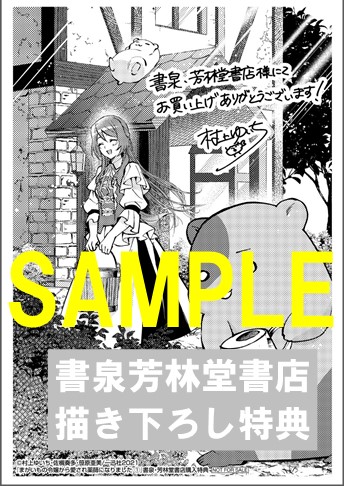 書泉 芳林堂書店限定ペーパー ゼロサムコミックス まがいもの令嬢から愛され薬師になりました 1巻 書泉 神保町 秋葉原 書泉 芳林堂書店限定ペーパー ゼロサムコミックス まがいもの令嬢から愛され薬師になりました 1巻 書泉 神保町 秋葉原