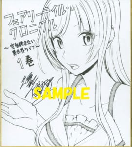 Fwコミックス フェアリーテイル クロニクル 空気読まない異世界ライフ 1 発売記念フェア 書泉 神保町 秋葉原