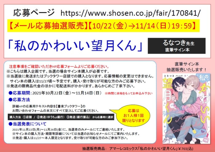 サイン本応募抽選販売 10 22 11 14まで受付 るなつき 先生 私のかわいい望月くん サイン本 書泉 神保町 秋葉原
