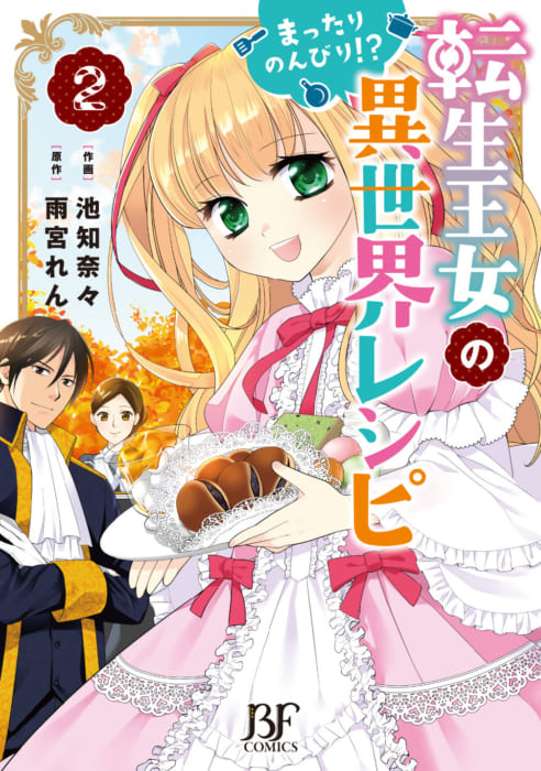 ベリーズファンタジーコミックス 10月新刊3作品発売記念フェア しあわせ食堂の異世界ご飯４ 転生王女のまったりのんびり 異世界レシピ２ 婚約破棄されたので 異世界で温泉宿始めます２ 書泉 神保町 秋葉原