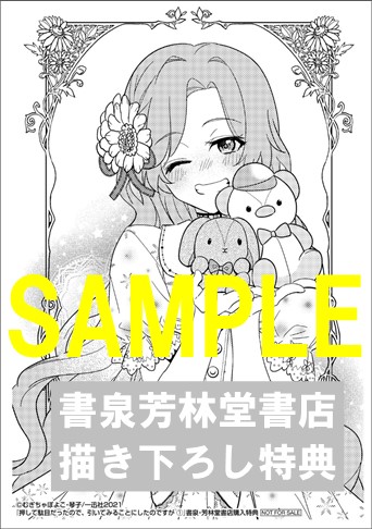 書泉 芳林堂書店限定ペーパー ゼロサムコミックス 押して駄目だったので 引いてみることにしたのですが 1巻 書泉 神保町 秋葉原