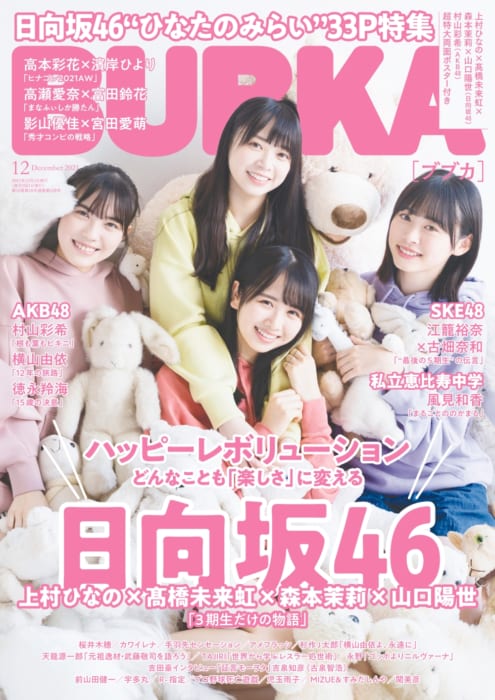 Bubka ブブカ 21年 12月号 書泉 神保町 秋葉原