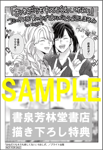 B Pilzcomics ビーピルツコミックス 10月 おしず 先生 おねだりもキスも欲しくない 発売記念フェア 書泉 神保町 秋葉原