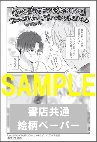 B Pilzcomics ビーピルツコミックス 10月 おしず 先生 おねだりもキスも欲しくない 発売記念フェア 書泉 神保町 秋葉原