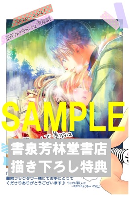 限定ペーパー 弟の顔して笑うのはもう やめる 7 書泉 神保町 秋葉原 限定ペーパー 弟の顔して笑うのはもう やめる 7 書泉 神保町 秋葉原
