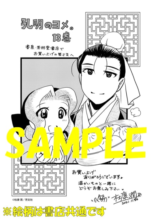 店名入りペーパー 孔明のヨメ １３巻 書泉 神保町 秋葉原
