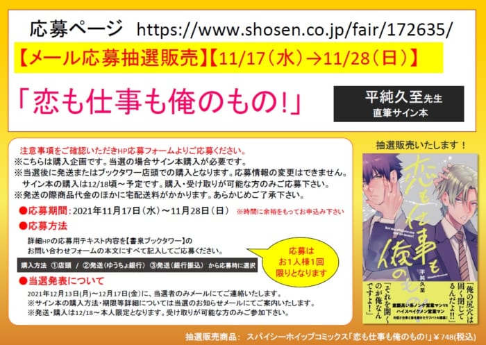 サイン本応募抽選販売 11 17 11 28まで受付 平純久至 先生 恋も仕事も俺のもの サイン本 書泉 神保町 秋葉原