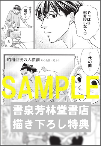 限定ペーパー 青島くんはいじわる３ オンリーリップス 書泉 神保町 秋葉原
