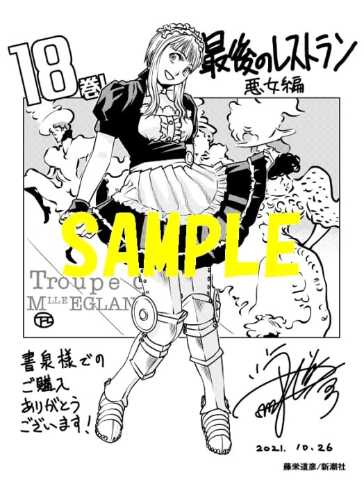 限定ペーパー 最後のレストラン 18巻 書泉 神保町 秋葉原 限定ペーパー 最後のレストラン 18巻 書泉 神保町 秋葉原