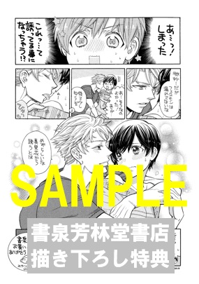 限定ペーパー 容疑者aと刑事w 絶対に愛してはいけない運命の番 下 書泉 神保町 秋葉原