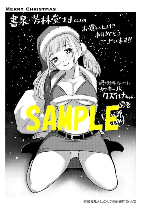 ヤンキーJKクズハナちゃん サイン本