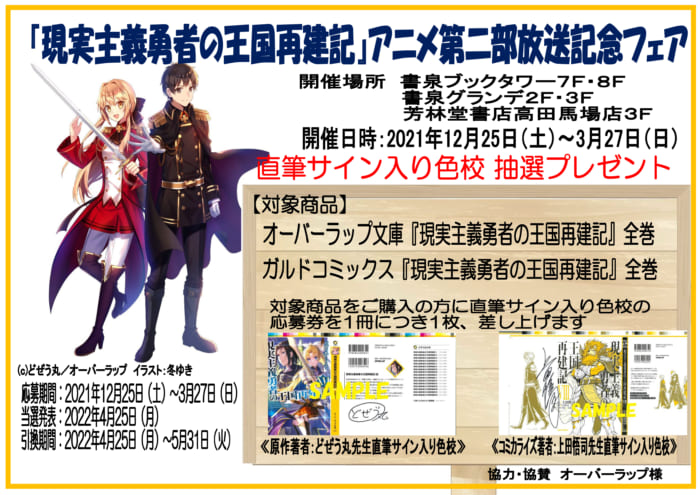 現実主義勇者の王国再建記 アニメ第二部放送記念フェア 書泉 神保町 秋葉原