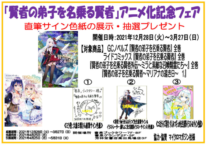 賢者の弟子を名乗る賢者 アニメ化記念フェア 書泉 神保町 秋葉原 賢者の弟子を名乗る賢者 アニメ化記念フェア 書泉 神保町 秋葉原