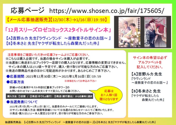 サイン本応募抽選販売 12 30 1 16まで受付 12月スリーズロゼコミックス２タイトルサイン本 書泉 神保町 秋葉原