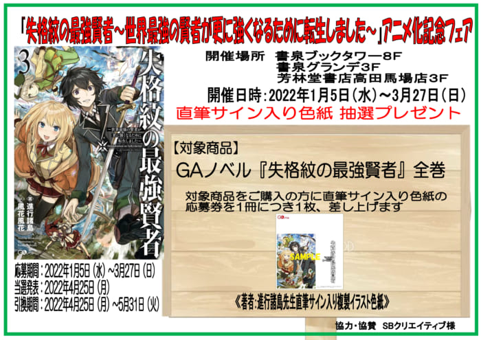 失格紋の最強賢者 世界最強の賢者が更に強くなるために転生しました アニメ化記念フェア 書泉 神保町 秋葉原