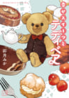 書泉 芳林堂書店限定ペーパー ゼロサムコミックス 押して駄目だったので 引いてみることにしたのですが 1巻 書泉 神保町 秋葉原