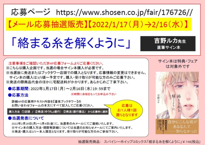 サイン本応募抽選販売 1 17 2 16まで受付 吉野ルカ先生 絡まる糸を解くように サイン本 書泉 神保町 秋葉原