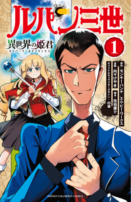 複製原画抽選プレゼント当選番号発表 ルパン三世 異世界の姫君 1 2巻連続刊行記念フェア 書泉 神保町 秋葉原