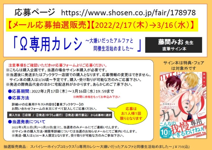 サイン本応募抽選販売 2 17 3 16閉店時まで受付 藤間みお先生 W専用カレシ 大嫌いだったアルファと同棲生活始めました サイン本 書泉 神保町 秋葉原
