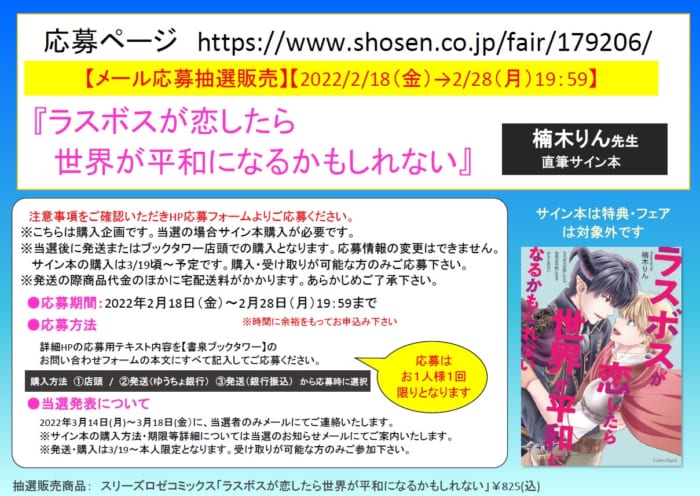 サイン本応募抽選販売 2 18 2 28閉店時まで受付 楠木りん先生 ラスボスが恋したら世界が平和になるかもしれない サイン本 書泉 神保町 秋葉原 サイン本応募抽選販売 2 18 2 28閉店時まで受付 楠木りん先生 ラスボスが恋したら世界が平和になるかもしれない サイン本 書泉 神保町 秋葉原