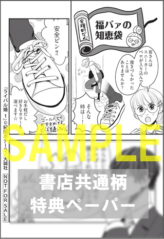限定イラストカード ライバル婚 1 オンリーリップス めちゃコミックオリジナル 書泉 神保町 秋葉原
