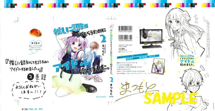 推しに認知してもらうためにアイドル始めました 2 ブリーゼコミックス 発売記念フェア 書泉 神保町 秋葉原