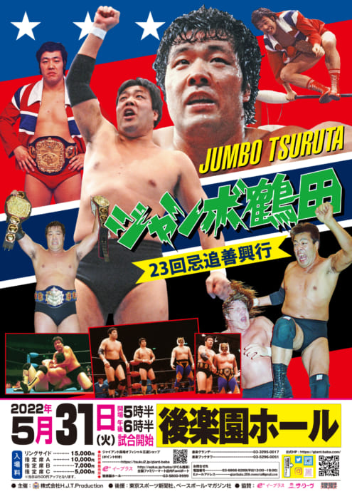 ジャンボ鶴田伝説 DVD－BOX／ジャンボ鶴田