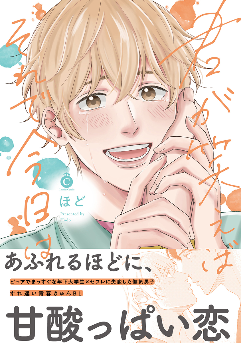 3月 シャルルコミックスフェア 新刊4タイトルサイン入色校抽選プレゼント 書泉 神保町 秋葉原