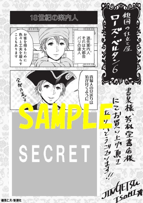 限定ペーパー 傾国の仕立て屋 ローズ ベルタン 6巻 書泉 神保町 秋葉原