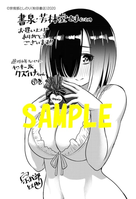 ヤンキーJKクズハナちゃん 複製原画 サイン入 宗我部としのり 少年チャンピオン ヤンキーJKクズハナちゃん 複製原画 サイン入 宗我部としのり