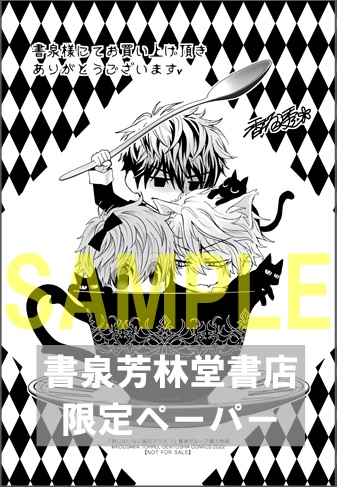 限定ペーパー 男しかいない国のアリス 1 リンクスコレクション 書泉 神保町 秋葉原