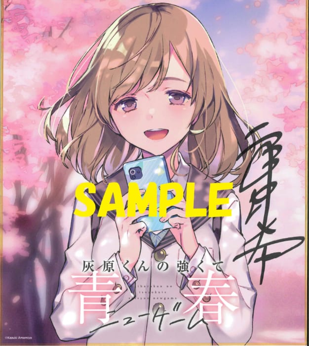 灰原くんの強くて青春ニューゲーム Hj小説大賞 年間最優秀賞記念フェア 書泉 神保町 秋葉原