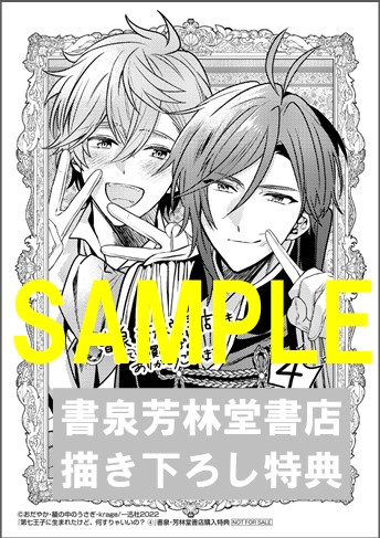 書泉 芳林堂書店限定ペーパー ゼロサムコミックス 第七王子に生まれたけど 何すりゃいいの 4巻 書泉 神保町 秋葉原